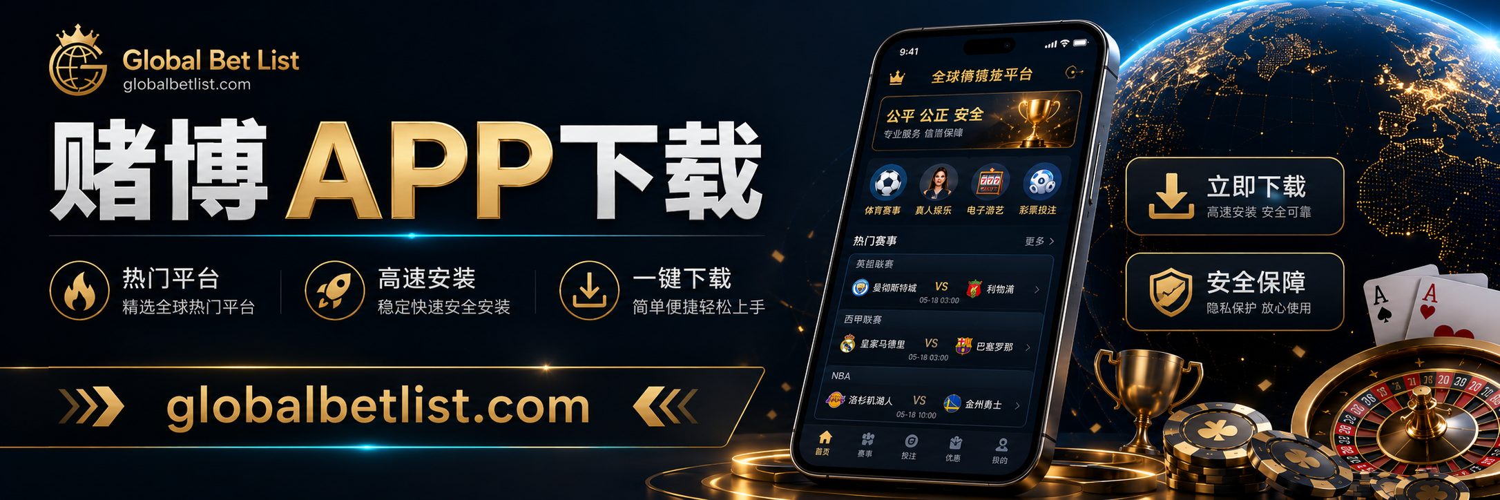 赌博APP下载前的四步检查：入口、权限、账户和规则